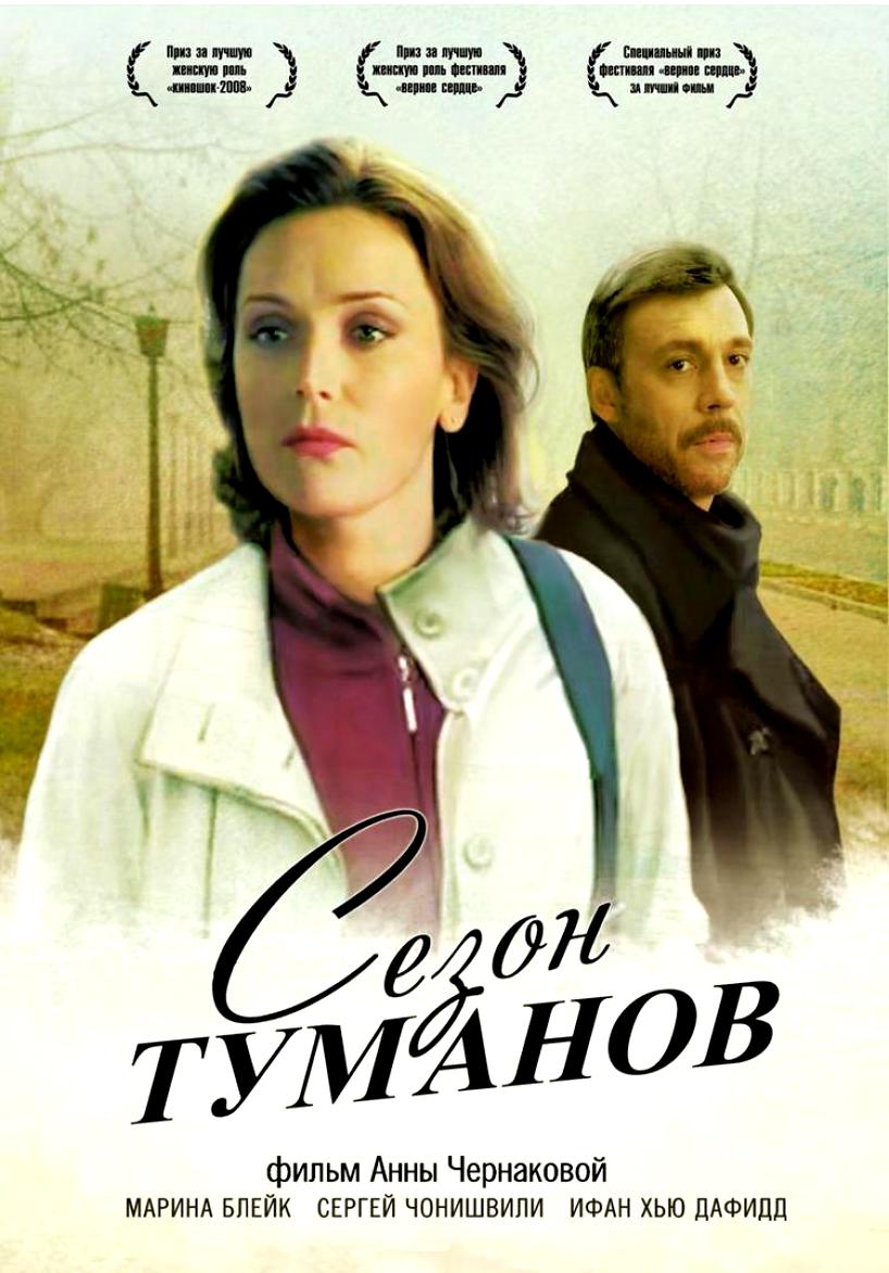 Кадр: Сезон туманов